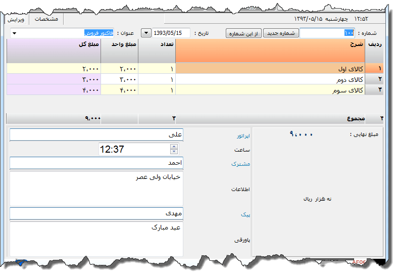 تصویر محیط نرم افزار فاکتور 5 سانتی متری