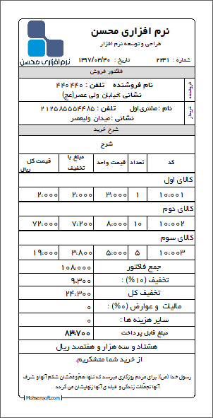 نمونه فاکتور 8 سانتی متری نوع 10