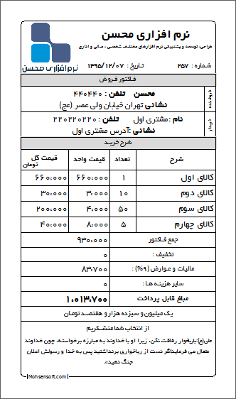 نمونه فاکتور 8 سانتی متری نوع 3