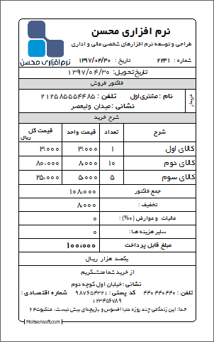 نمونه فاکتور 8 سانتی متری نوع 4