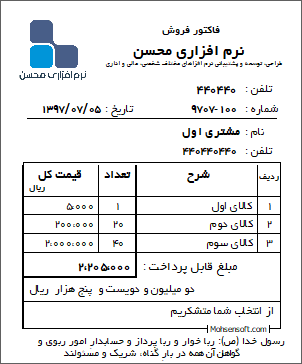 نمونه فاکتور 8 سانتی متری نوع 6