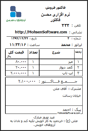 نمونه فاکتور 8 سانتی متری نوع 2