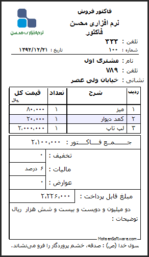 نمونه فاکتور 8 سانتی متری