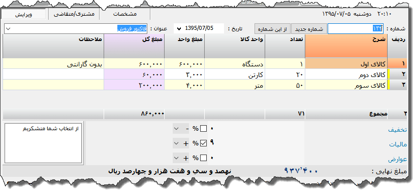 تصویر محیط نرم افزار فاکتور نوع 1