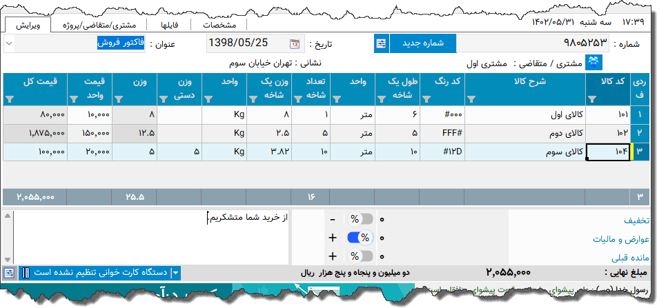 تصویر محیط نرم افزار فاکتور آهن نوع 2