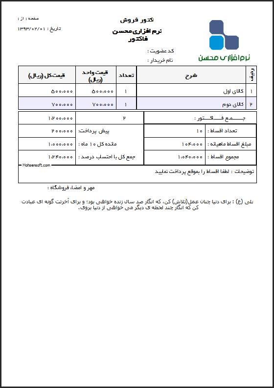 نمونه فاکتور اقساطی