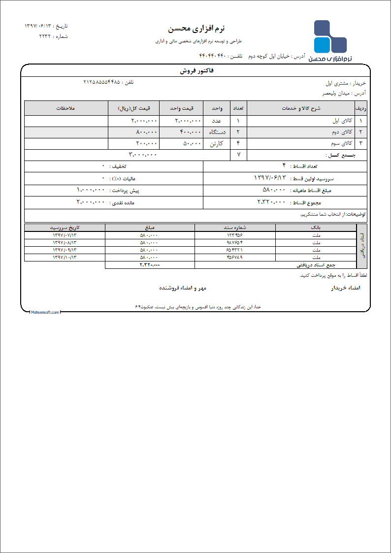 نمونه فاکتور اقساطی نوع 2