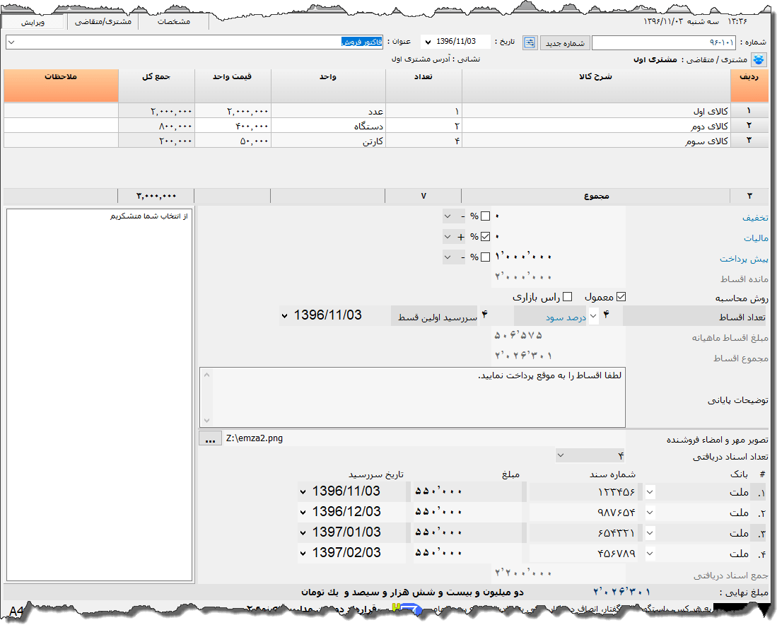 تصویر محیط نرم افزار فاکتور اقساطی نوع 2