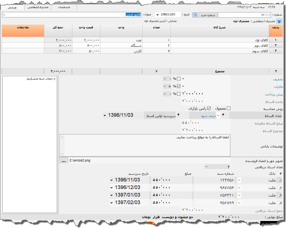 تصویر نمونه فاکتور اقساطی نوع 2
