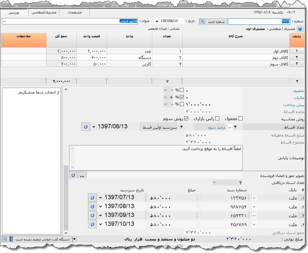 تصویر 3 فاکتور اقساطی نوع 2
