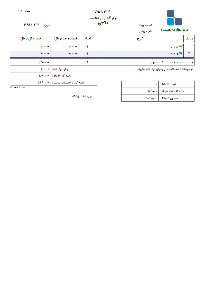 نمونه فاکتور اقساطی