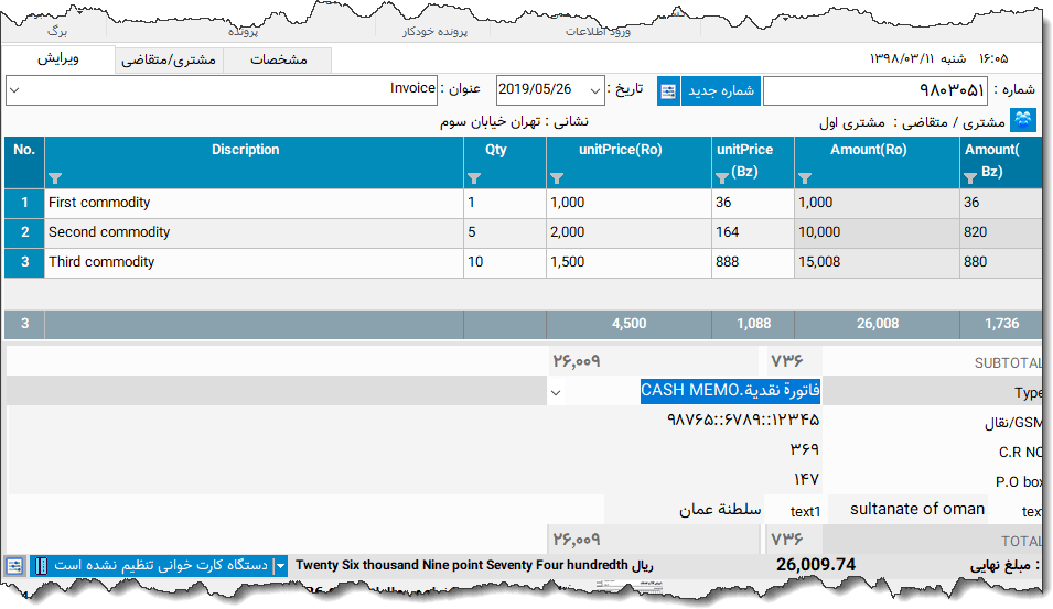 تصویر محیط نرم افزار فاکتور عربی انگلیسی نوع 2