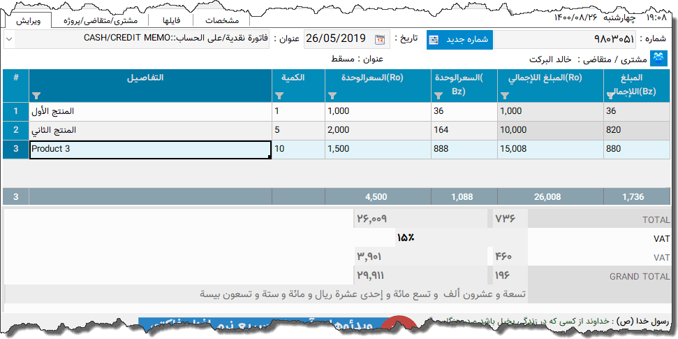 تصویر محیط نرم افزار فاکتور عربی انگلیسی نوع 3
