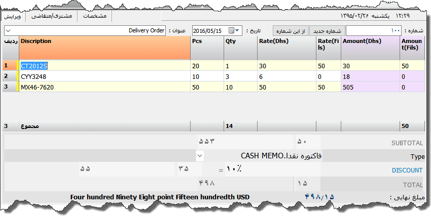 تصویر محیط نرم افزار فاکتور عربی انگلیسی