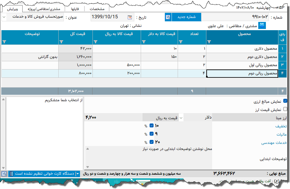 تصویر محیط نرم افزار فاکتور ارزی خدمات مهندسی نوع 2