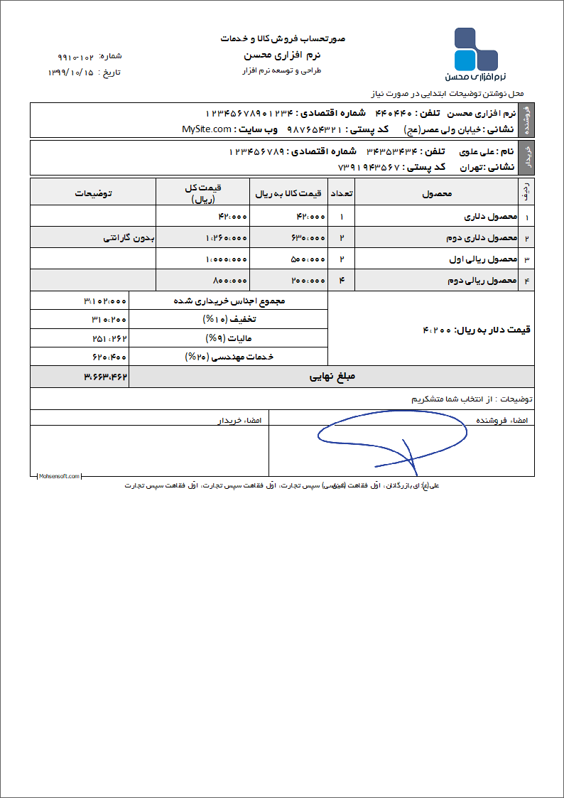 تصویر نمونه فاکتور ارزی خدمات مهندسی نوع 2