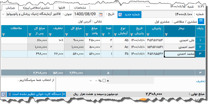 تصویر محیط نرم افزار فاکتور آزمایشگاه نوع 2