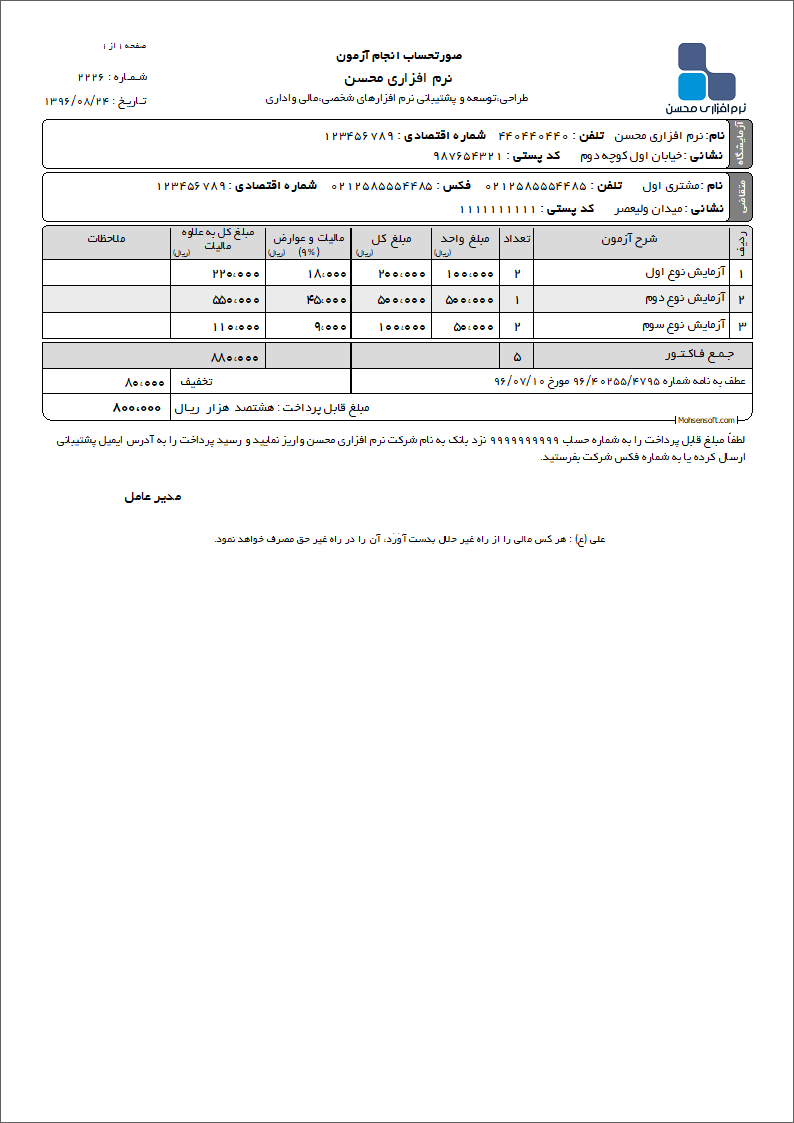 نمونه فاکتور آزمایشگاه