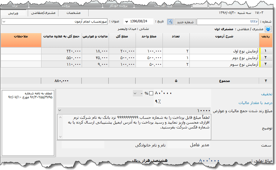 تصویر محیط نرم افزار فاکتور آزمایشگاه