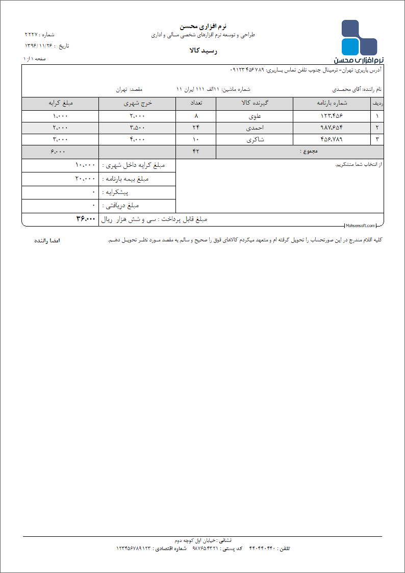 نمونه فاکتور باربری نوع 2