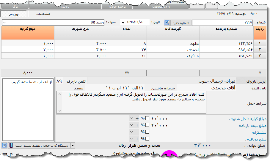 تصویر محیط نرم افزار فاکتور باربری نوع 2