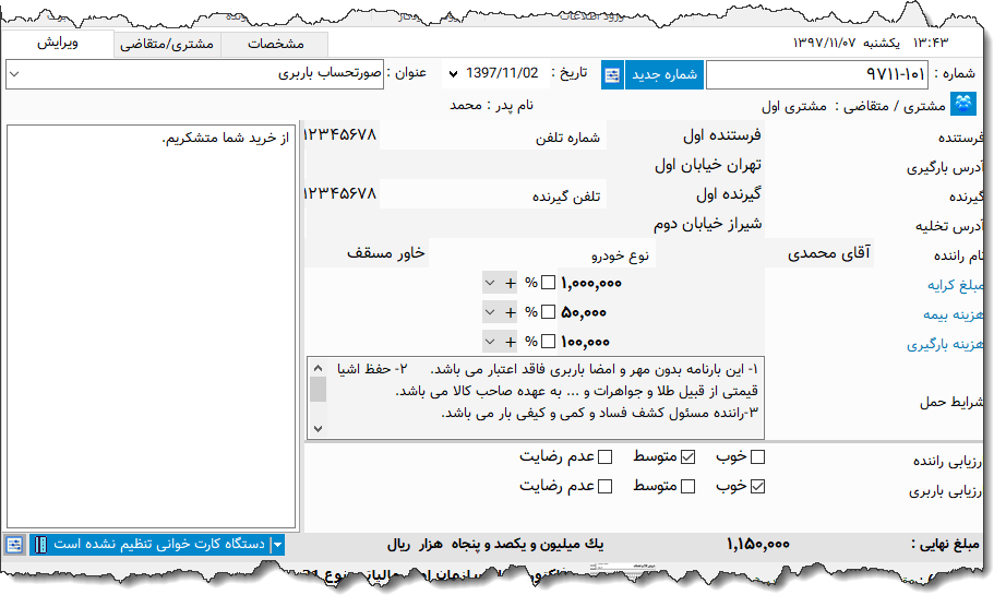 تصویر محیط نرم افزار فاکتور باربری نوع 3