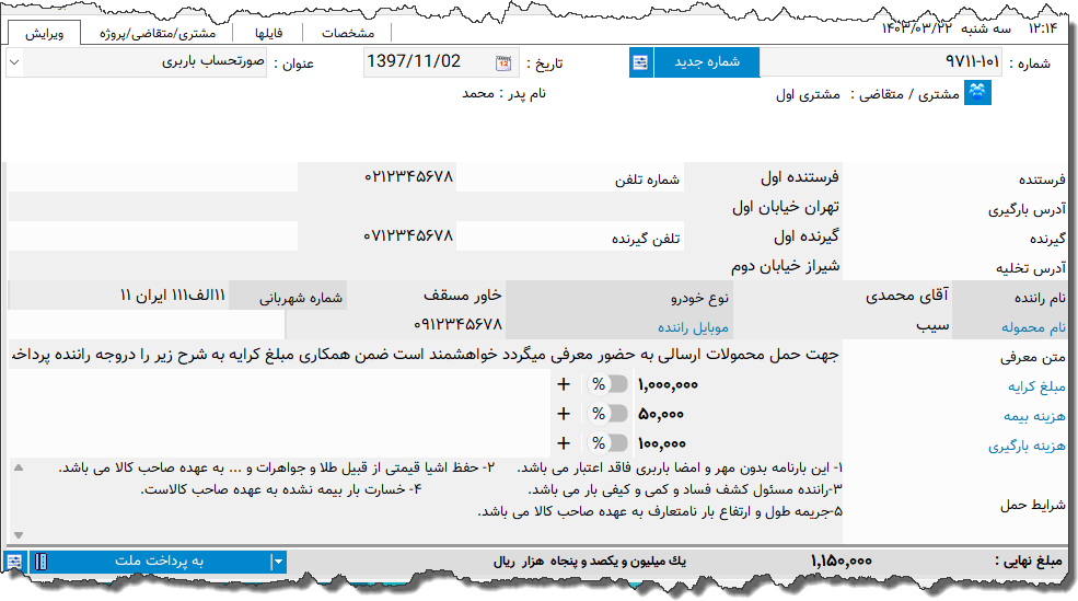 تصویر محیط نرم افزار فاکتور باربری نوع 4