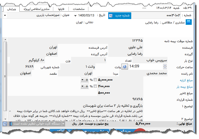 تصویر محیط نرم افزار فاکتور باربری نوع 6