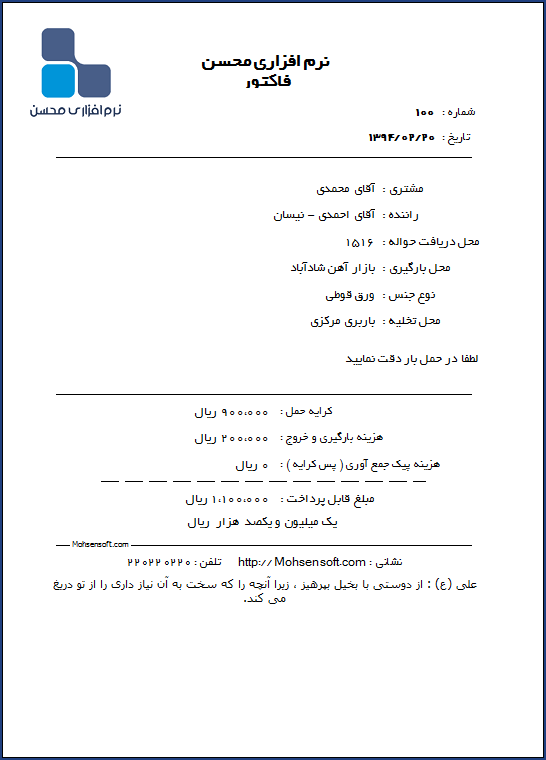 نمونه فاکتور باربری