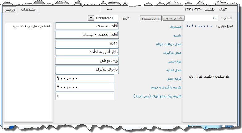 فاکتور باربری A5 P نرم افزاری محسن