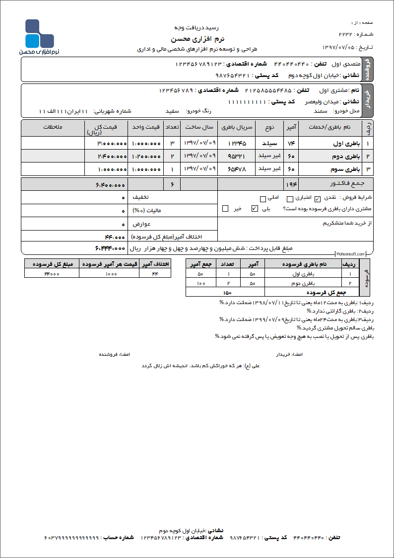 نمونه فاکتور فروش باتری نوع 2