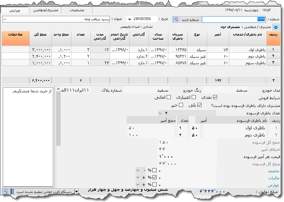 تصویر محیط نرم افزار فاکتور فروش باتری نوع 2