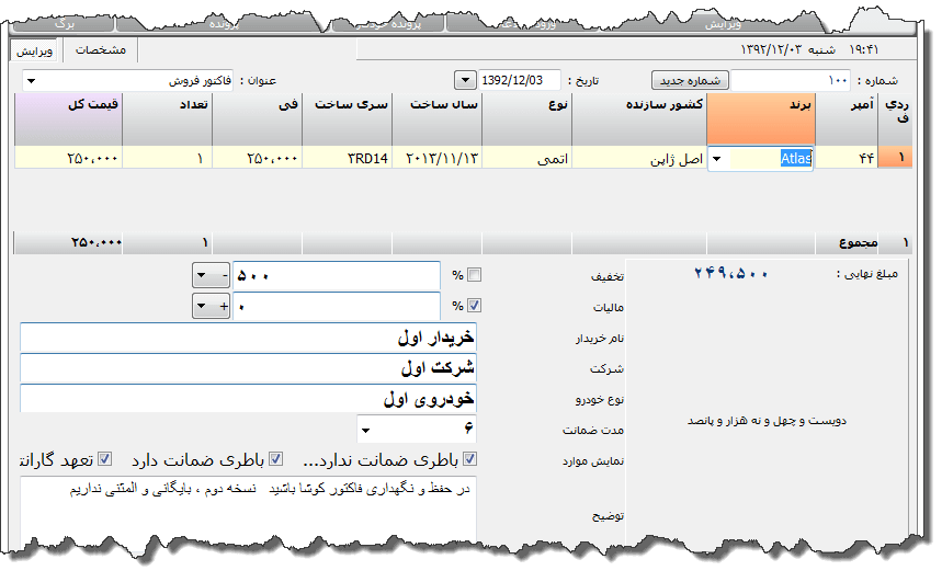 تصویر محیط نرم افزار فاکتور فروش باطری