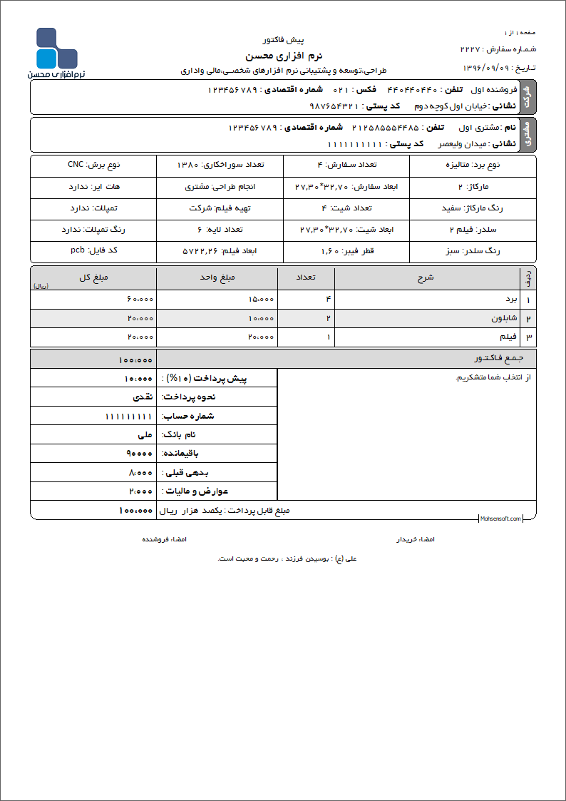 نمونه فاکتور برد الکترونیک