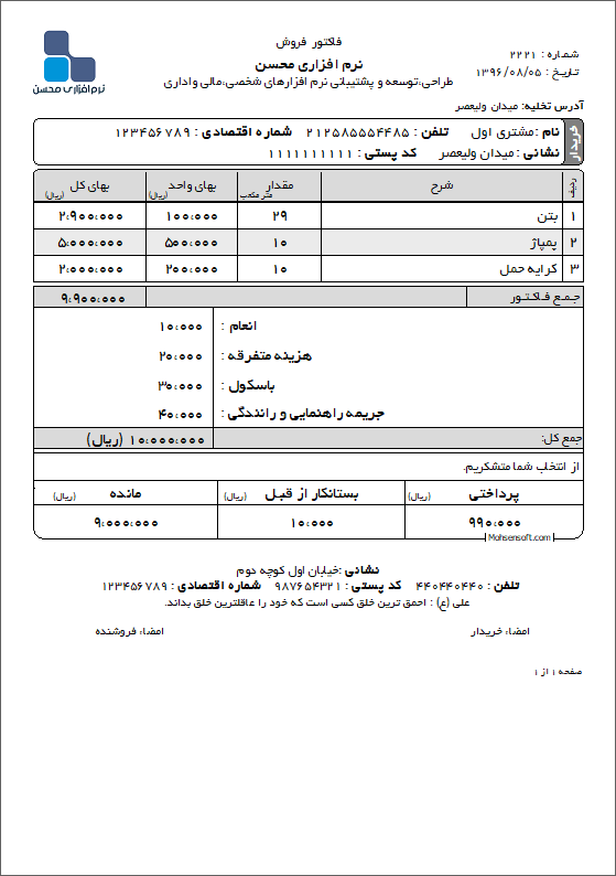 نمونه فاکتور بتن