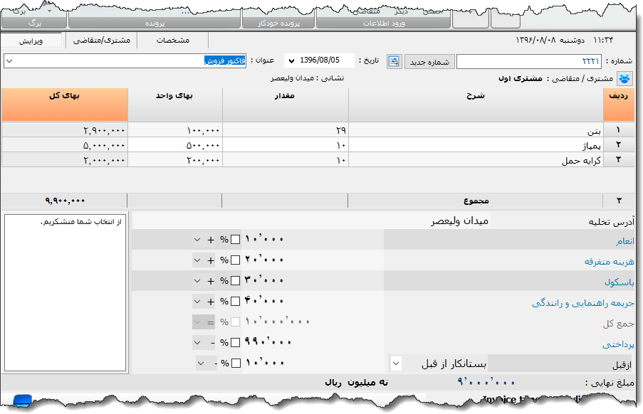 تصویر محیط نرم افزار فاکتور بتن