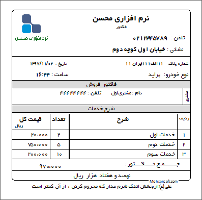 نمونه فاکتور کارواش