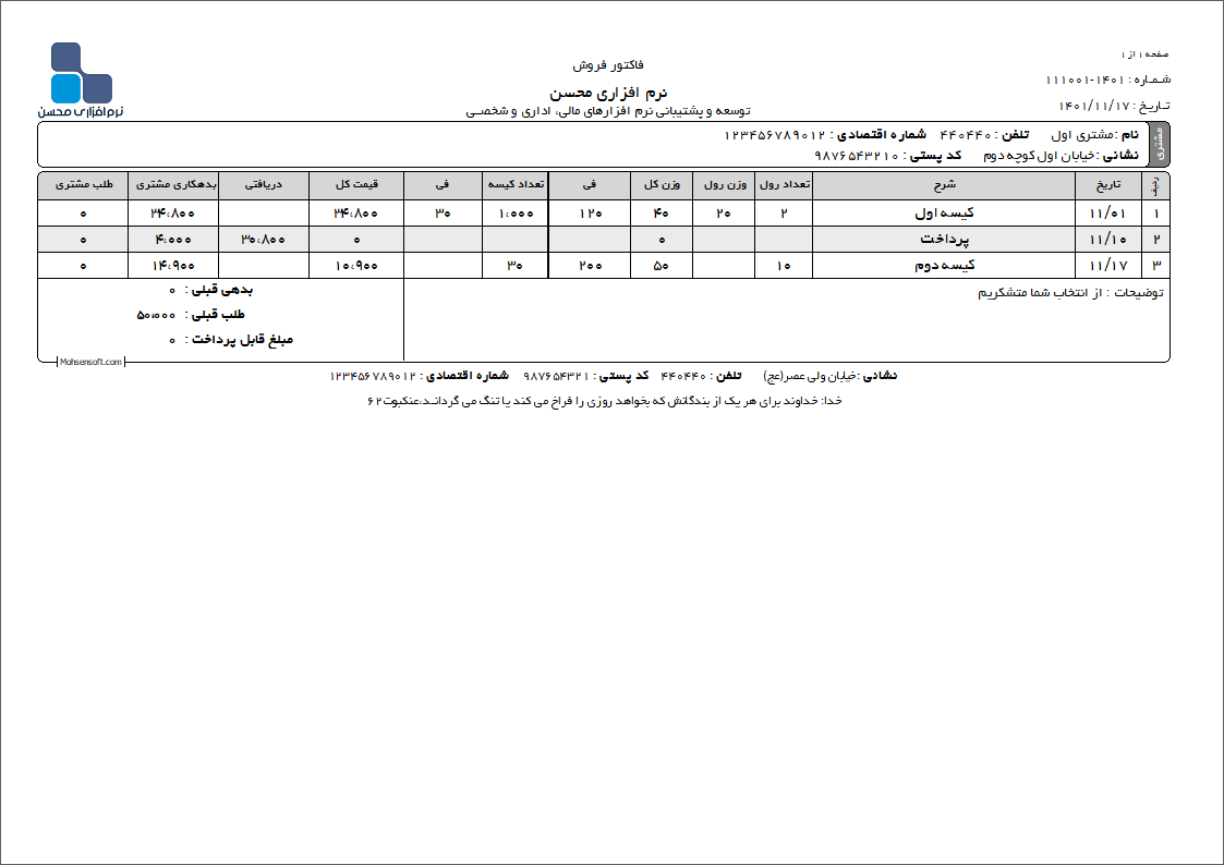 نمونه فاکتور چاپ و دوخت کیسه