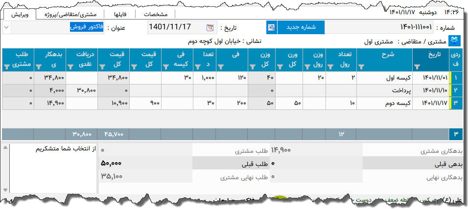 تصویر محیط نرم افزار فاکتور چاپ و دوخت کیسه