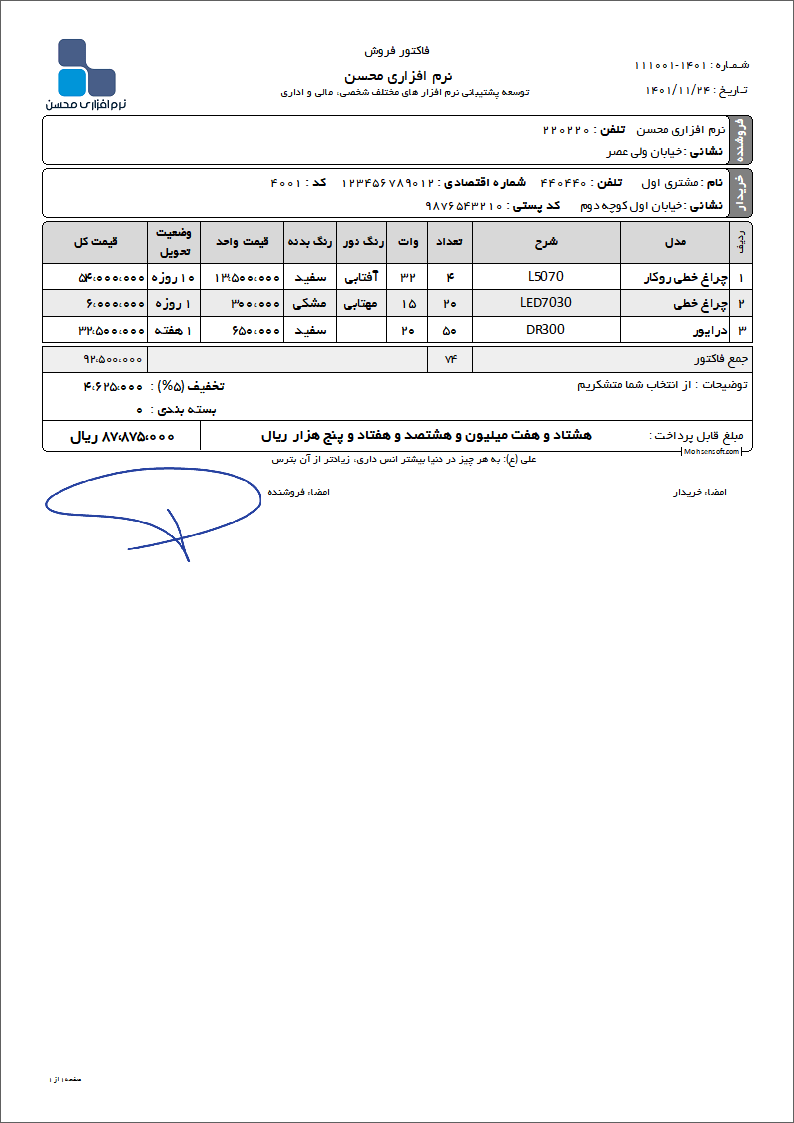 نمونه فاکتور چراغ