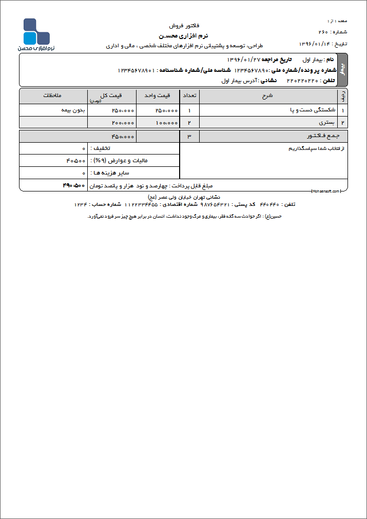نمونه فاکتور کلینیک