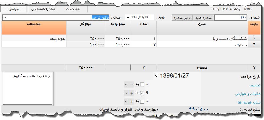 تصویر محیط نرم افزار فاکتور کلینیک