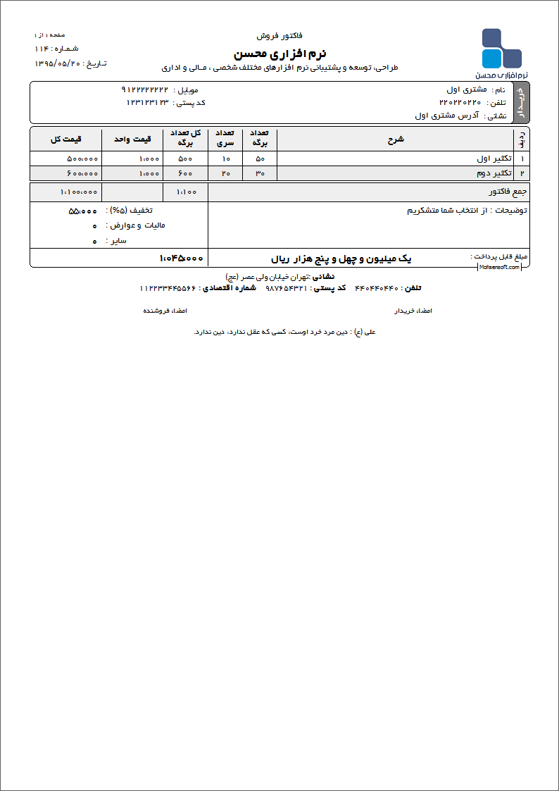 نمونه فاکتور کپی و تکثیر