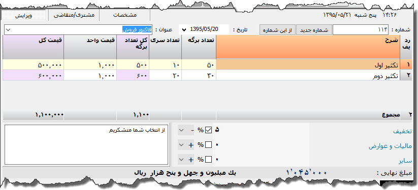 تصویر محیط نرم افزار فاکتور کپی و تکثیر