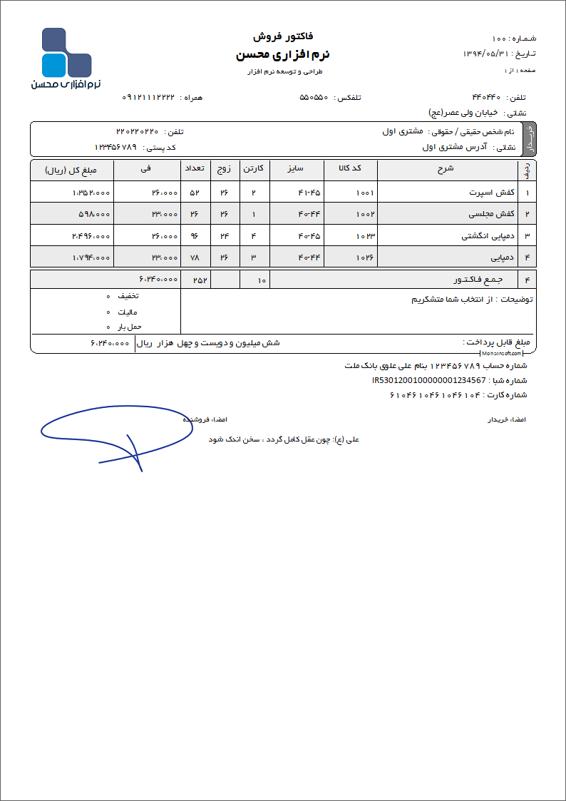 نمونه فاکتور فروش دمپایی و کفش