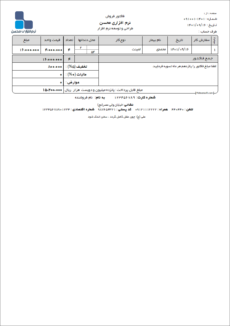 نمونه فاکتور دندان پزشکی نوع 2