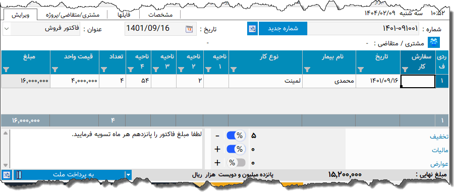 تصویر محیط نرم افزار فاکتور دندان پزشکی نوع 2