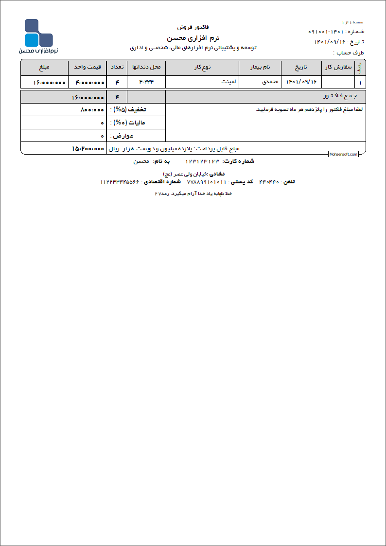 نمونه فاکتور دندان پزشکی