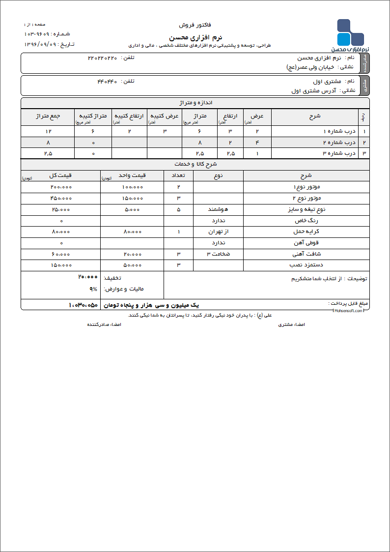 نمونه فاکتور درب نوع 2