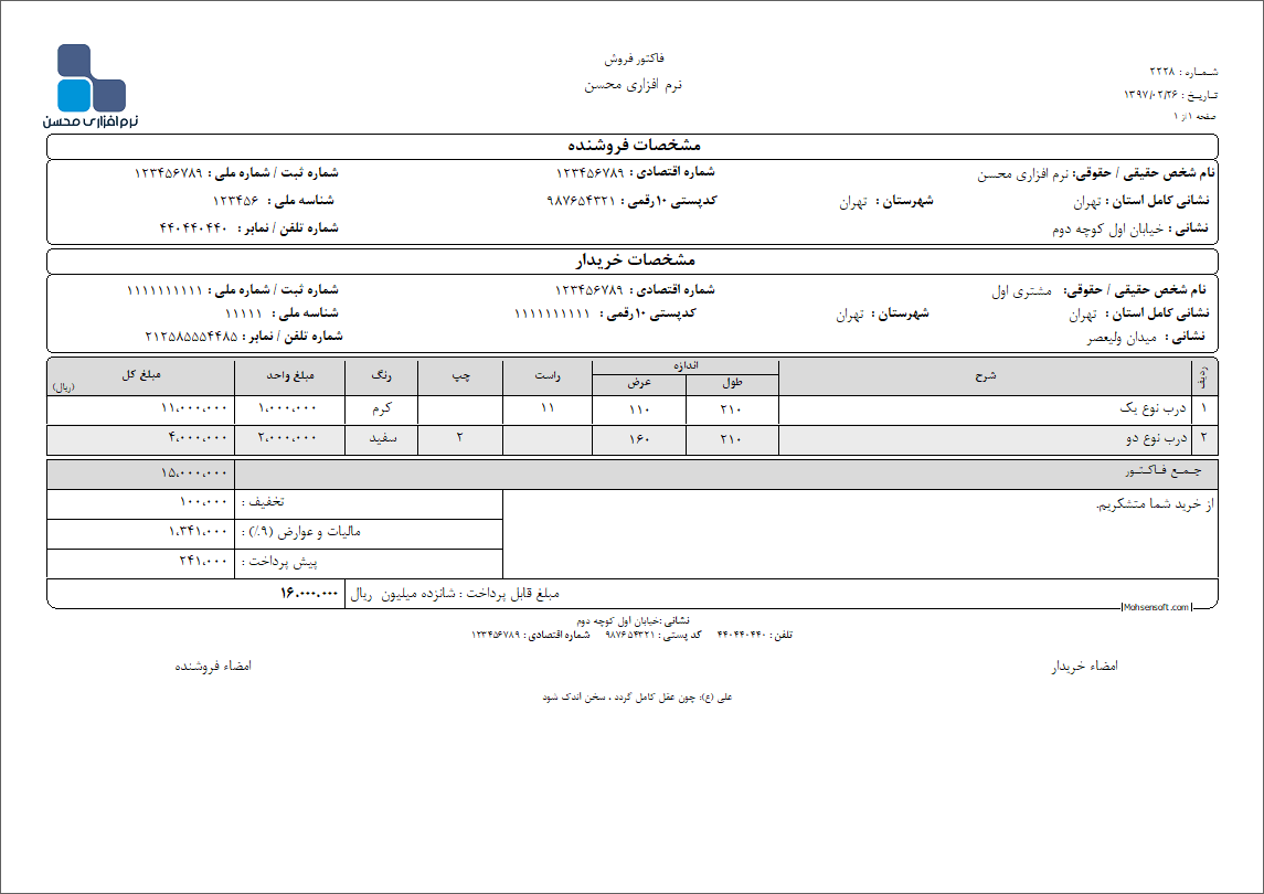 نمونه فاکتور درب نوع 3